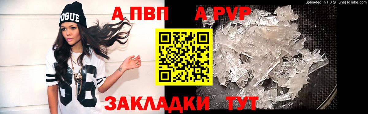 Alfa_PVP Crystall Истра