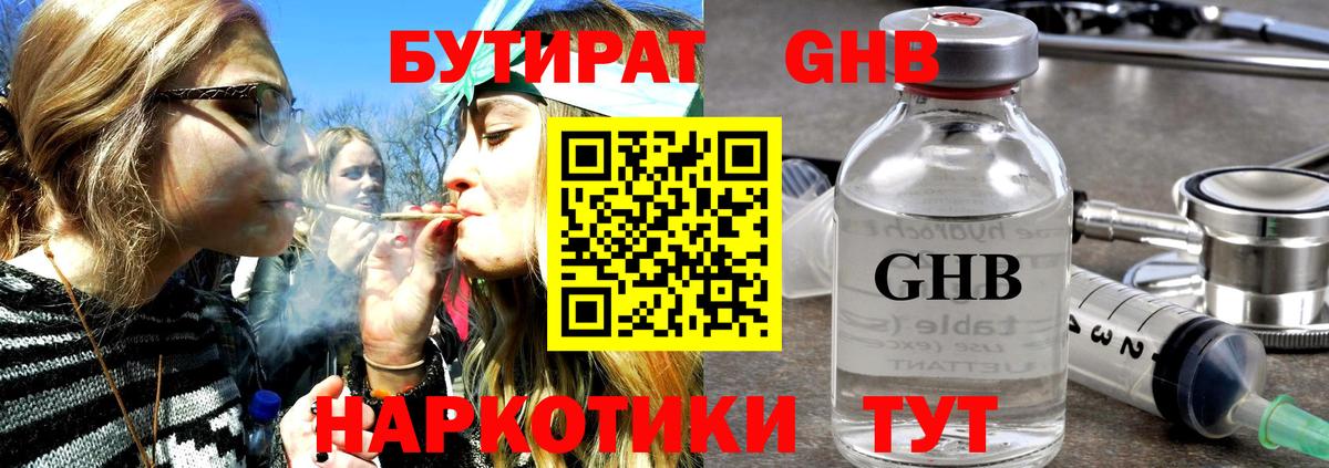 Бутират Butirat Истра