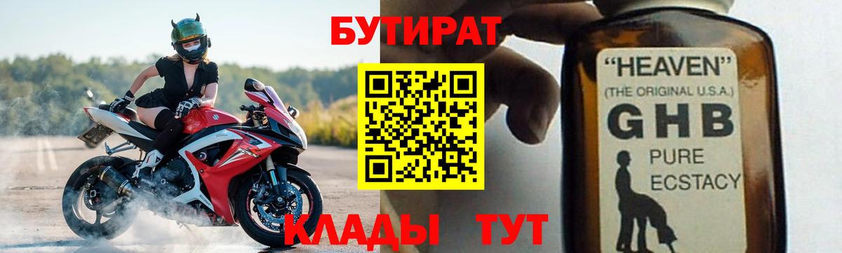 БУТИРАТ вода  Бутират  Истра  Вход с VPN 