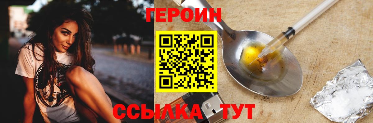 Героин Heroin  Вход с VPN  Истра 