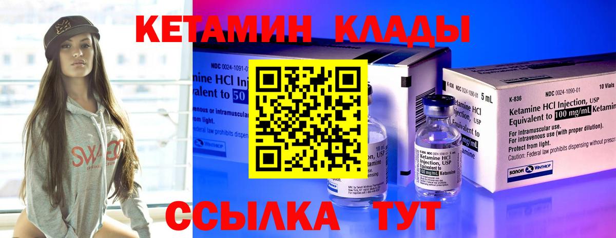 Кетамин VHQ Истра