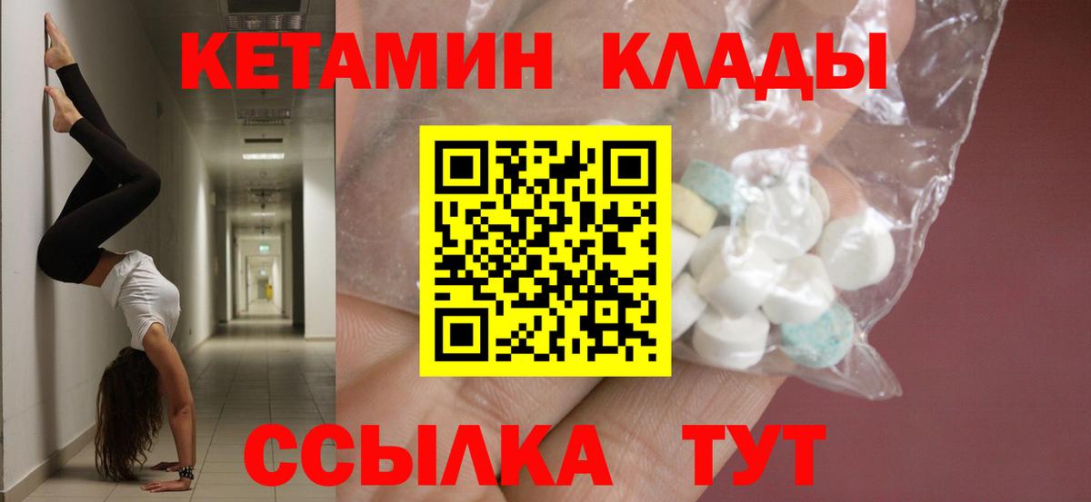 КЕТАМИН VHQ  Вход с VPN  Истра 