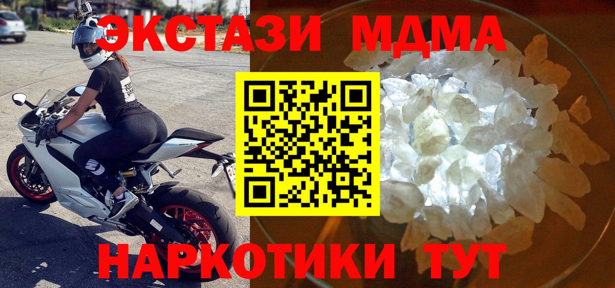 MDMA  МДМА crystal  Истра  Вход с VPN  МДМА Molly 