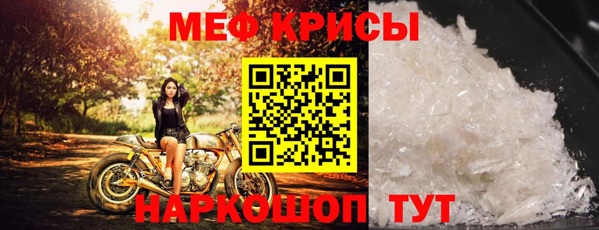 МЯУ-МЯУ  продажа наркотиков  МЕФ мука  Вход с VPN  Истра  Мефедрон mephedrone 